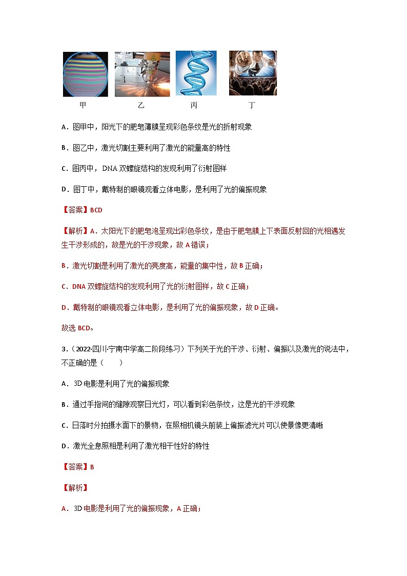 人教版（2019）高中物理选择性必修第一册 4.6《光的偏振激光》练习（原卷+解析卷）02