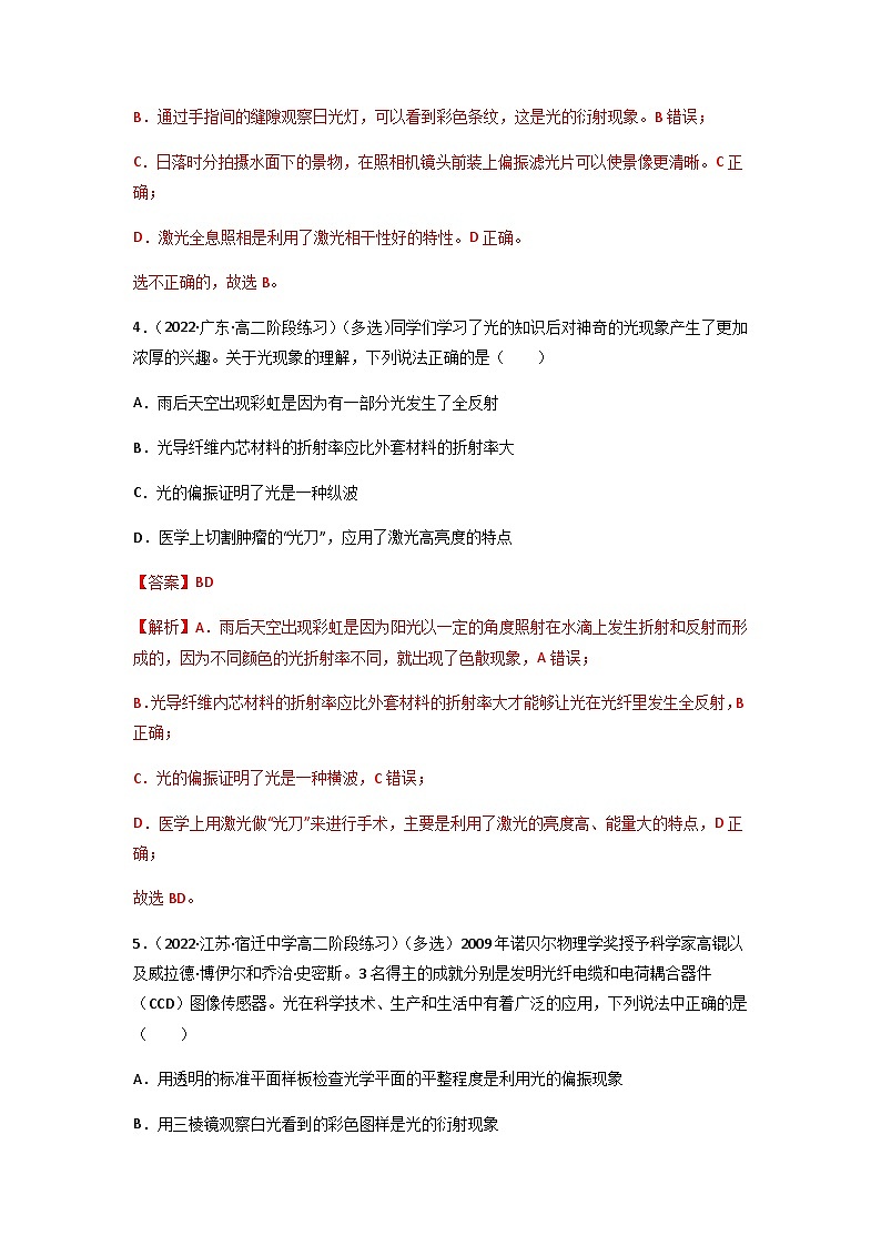 人教版（2019）高中物理选择性必修第一册 4.6《光的偏振激光》练习（原卷+解析卷）03