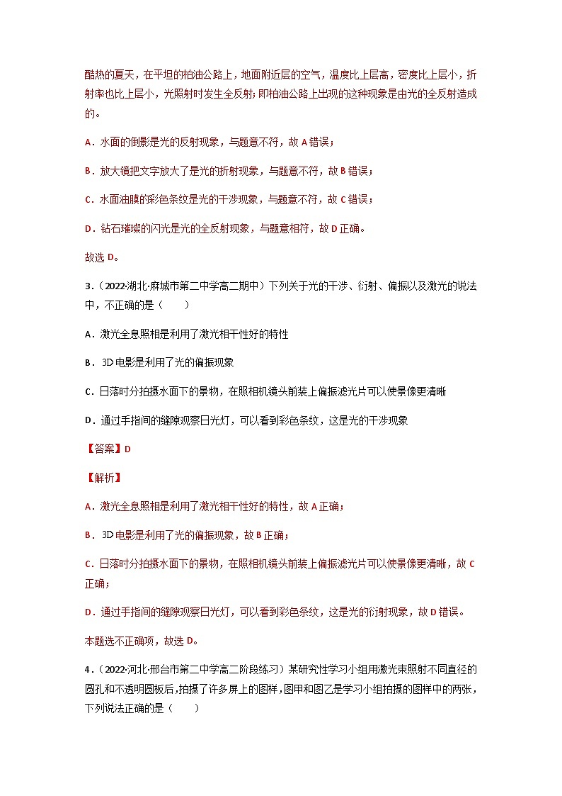 人教版（2019）高中物理选择性必修第一册 第四章《光》单元测试（原卷+解析卷）02