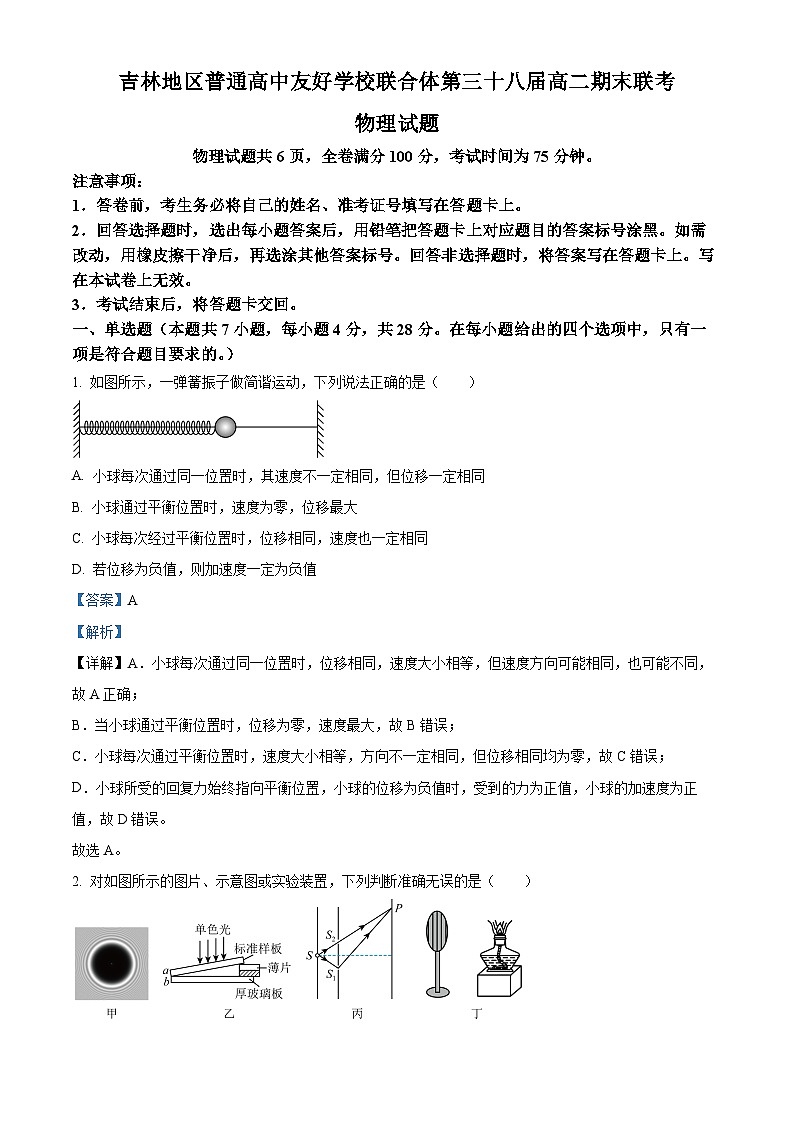 吉林省吉林地区普通高中友好学校联合体2023-2024学年高二下学期期末物理试题（解析版）01