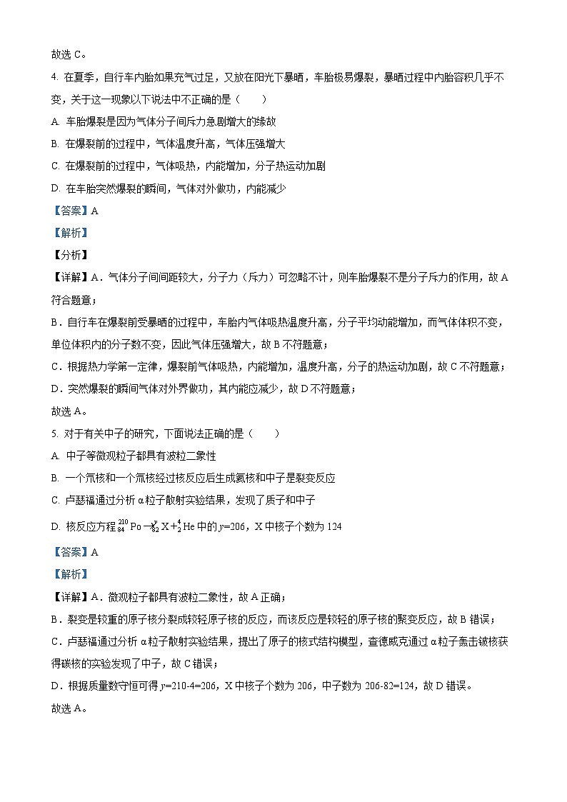 吉林省吉林地区普通高中友好学校联合体2023-2024学年高二下学期期末物理试题（解析版）03