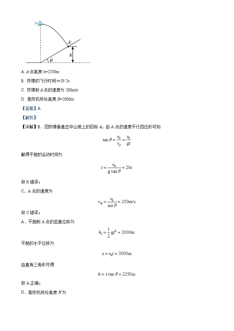 甘肃省武威市武威第七中学2023-2024学年高一下学期期末考试物理试题（解析版）03