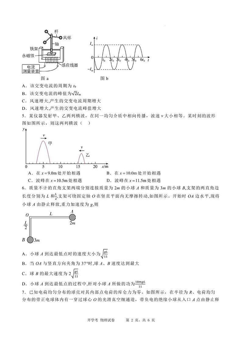 2024-2025学年唐山市第一中学第一学期开学收心考试物理试卷第2页