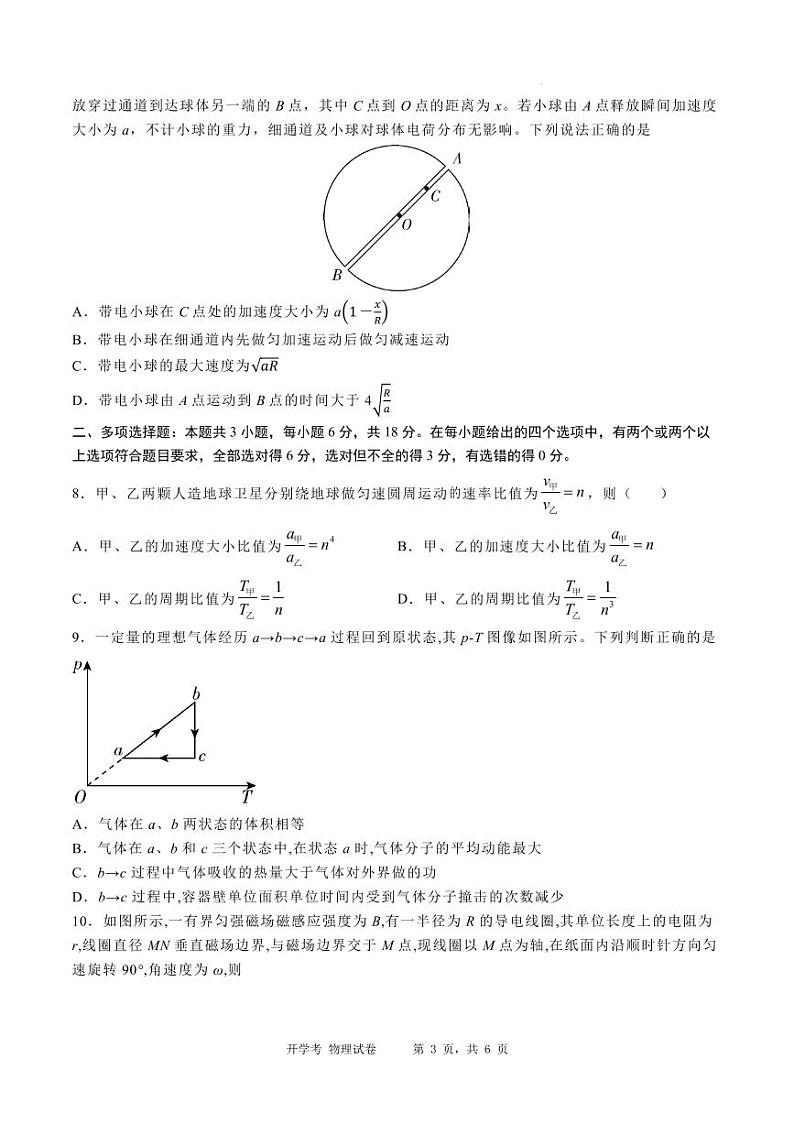 2024-2025学年唐山市第一中学第一学期开学收心考试物理试卷第3页