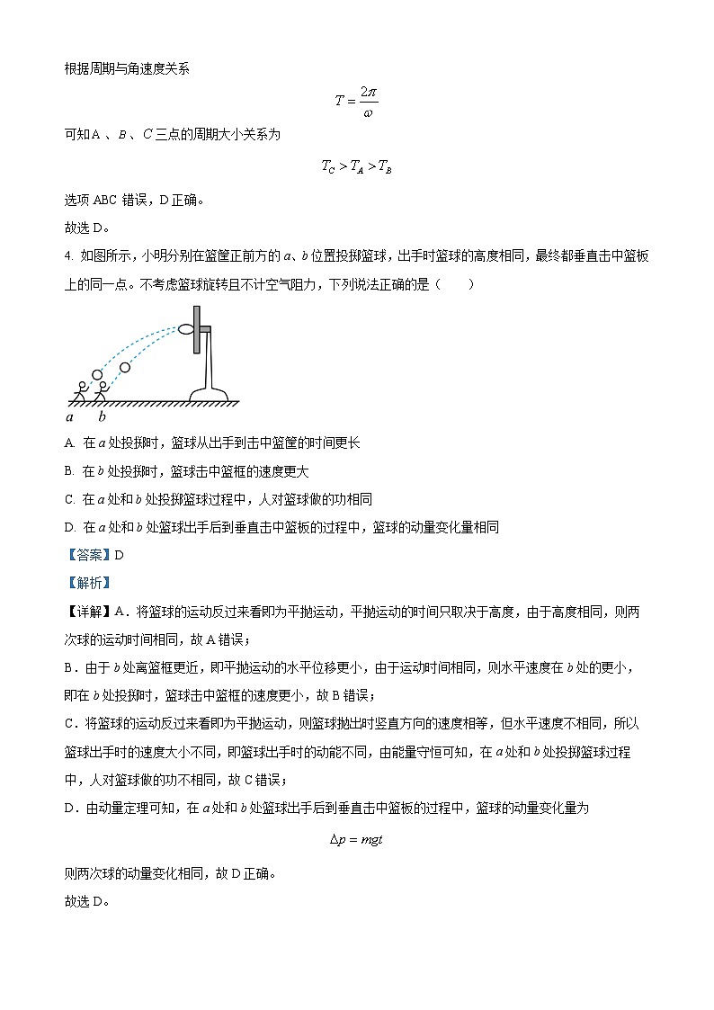精品解析：浙江省百校2023-2024学年高三上学期9月起点调研测试物理试题03