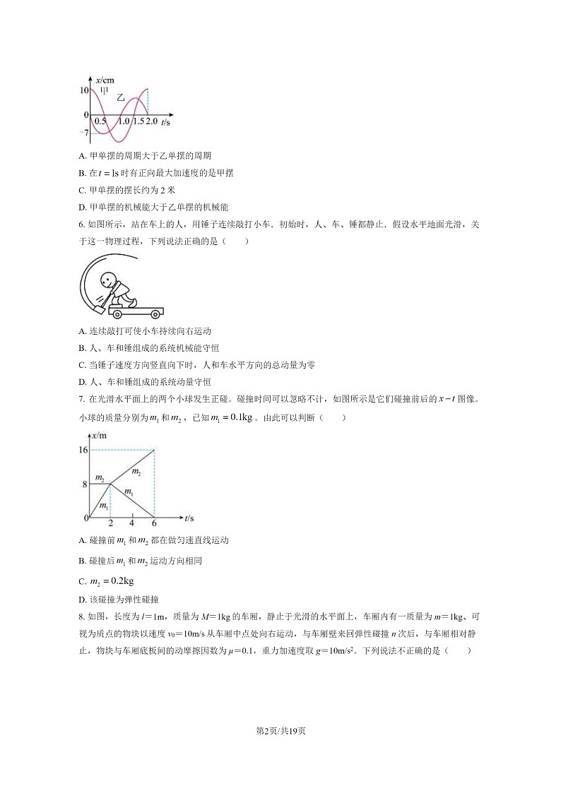 [物理]2024北京清华附中朝阳学校高二下学期3月月考物理试卷及答案02