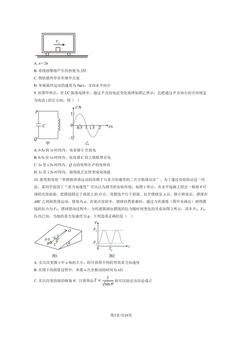 [物理]2024北京清华附中朝阳学校高二下学期3月月考物理试卷及答案03