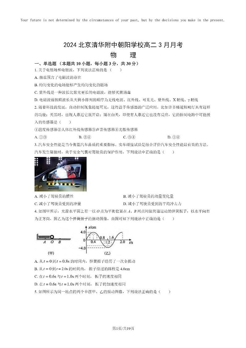 [物理]2024北京清华附中朝阳学校高二下学期3月月考物理试卷及答案01