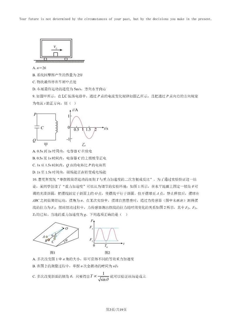 [物理]2024北京清华附中朝阳学校高二下学期3月月考物理试卷及答案03