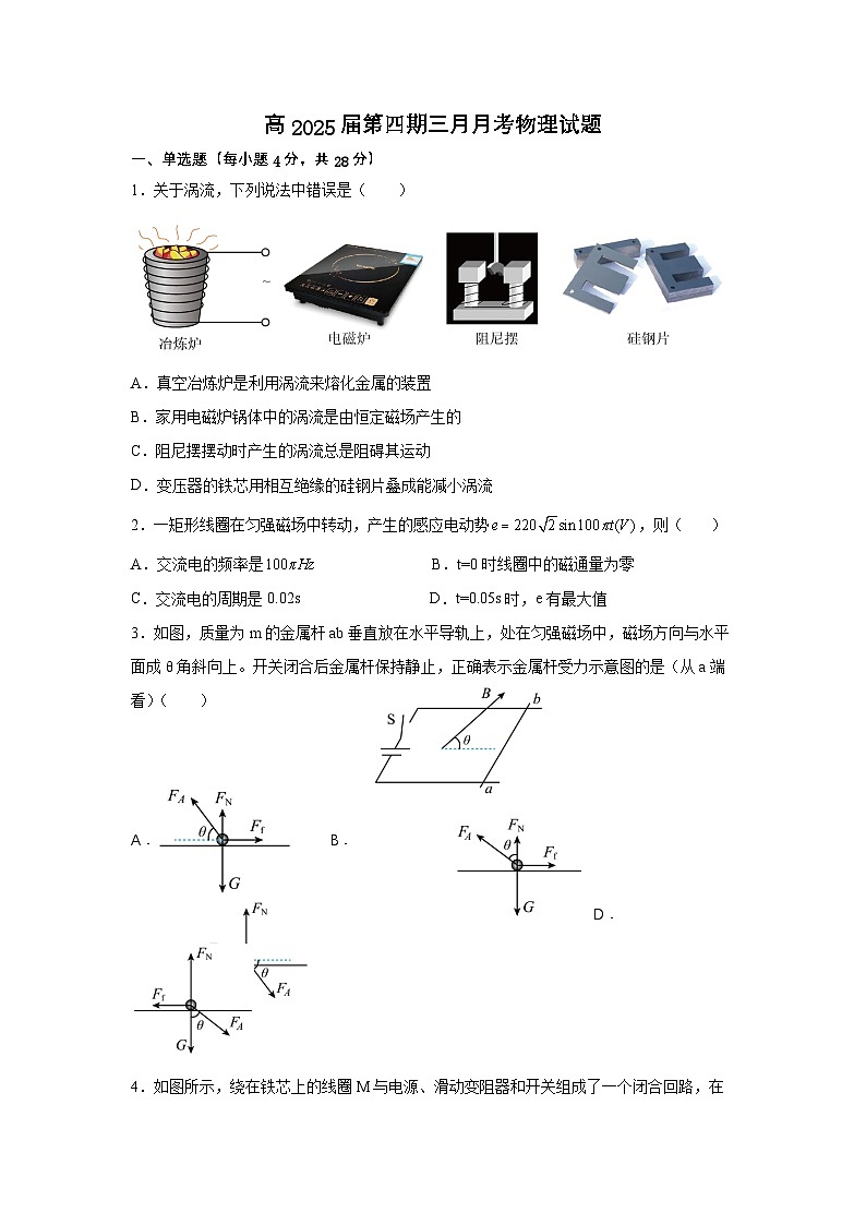四川省遂宁中学2023-2024学年高二下学期3月月考物理试卷01