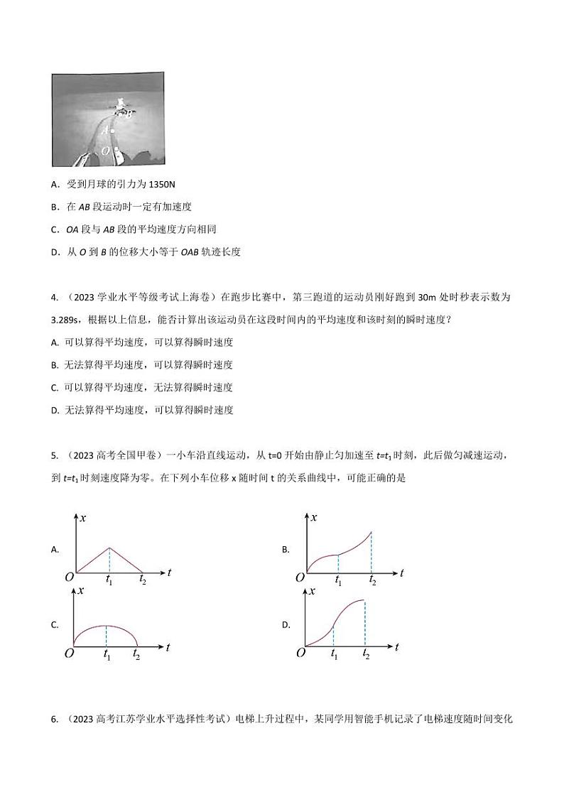 1.16运动描述和直线运动（高考真题）（含答案） 2025年高考物理100考点千题精练（新高考通用）02