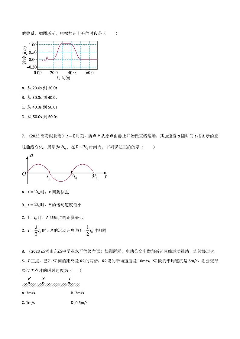 1.16运动描述和直线运动（高考真题）（含答案） 2025年高考物理100考点千题精练（新高考通用）03