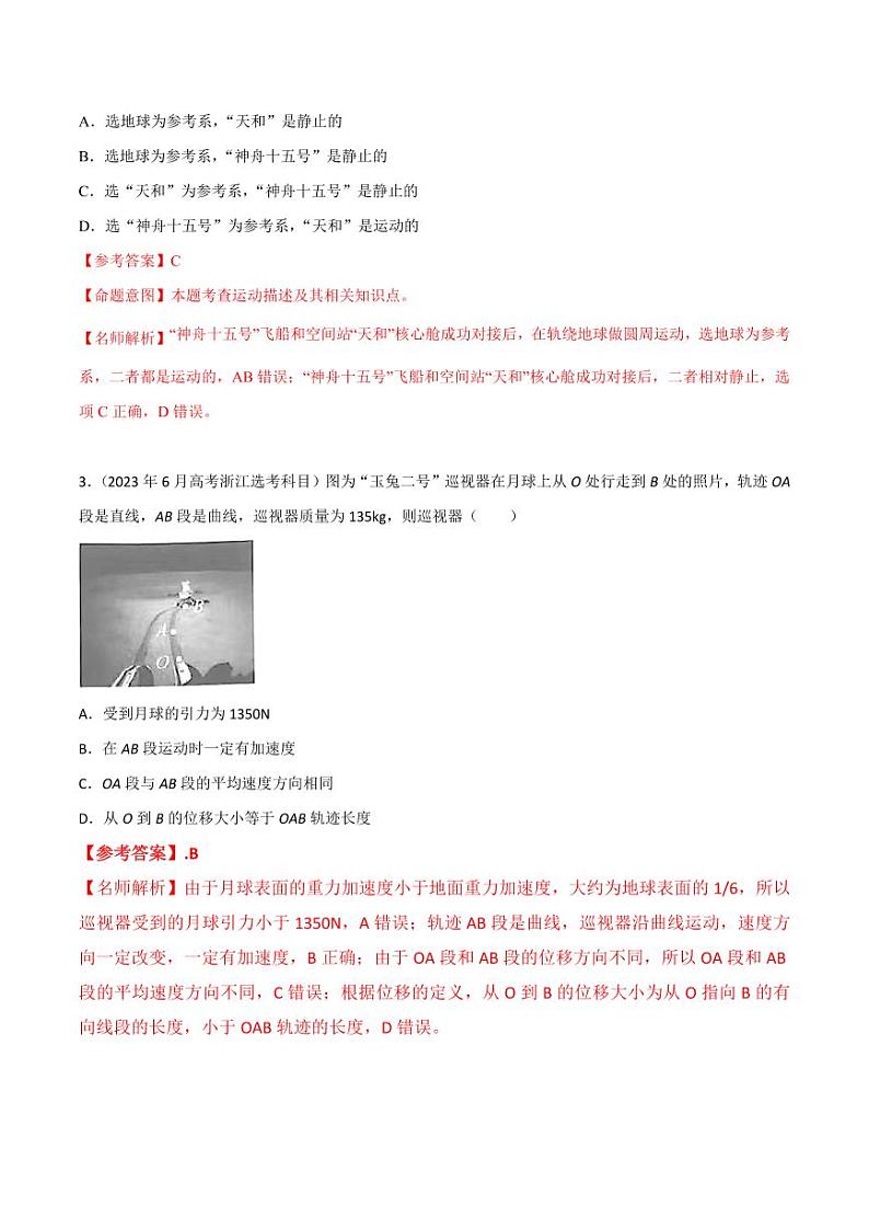 1.16运动描述和直线运动（高考真题）（含答案） 2025年高考物理100考点千题精练（新高考通用）02