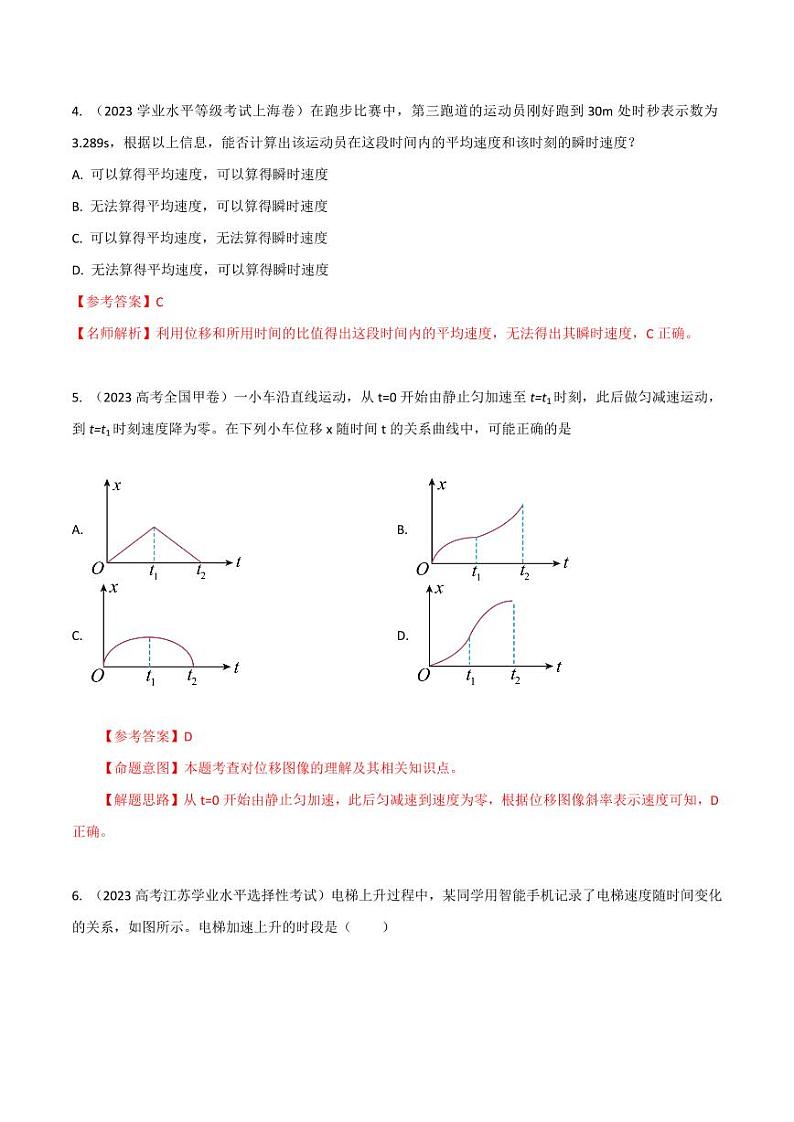 1.16运动描述和直线运动（高考真题）（含答案） 2025年高考物理100考点千题精练（新高考通用）03