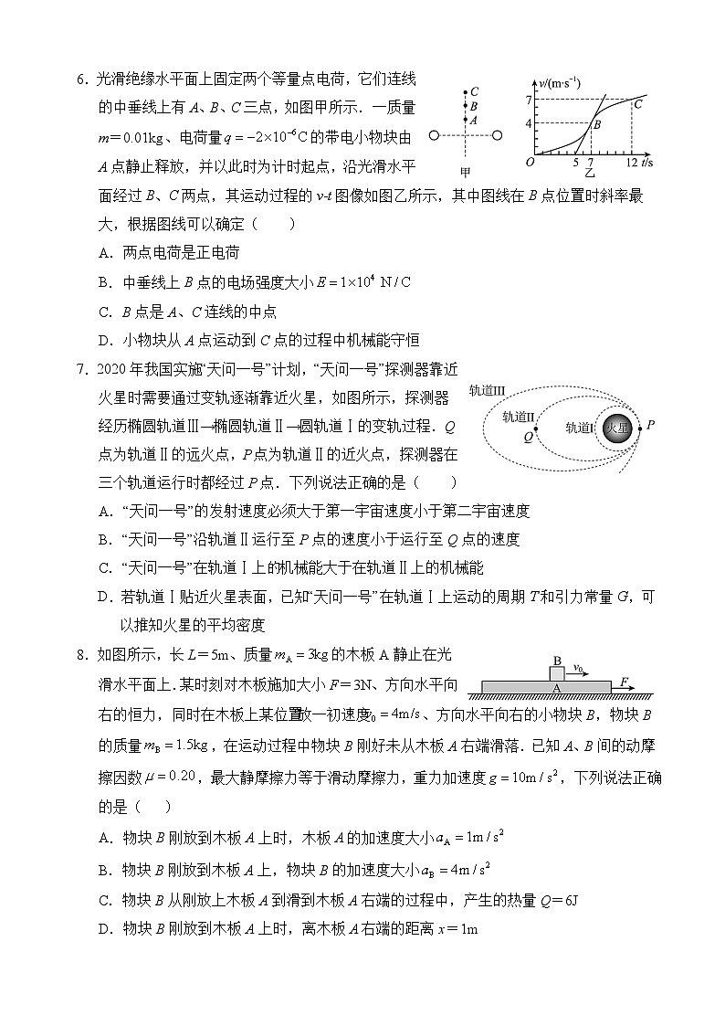 山东省泰安市第一中学2023-2024学年高一下学期6月月考物理试题（Word版附答案）第2页