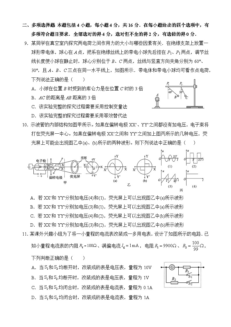 山东省泰安市第一中学2023-2024学年高一下学期6月月考物理试题（Word版附答案）第3页