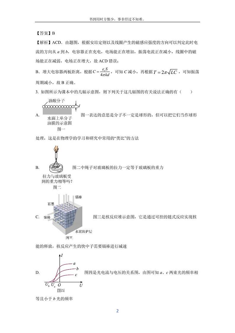 [物理][期末]湖北省2023-2024学年高二下学期7月期末试题(解析版)02