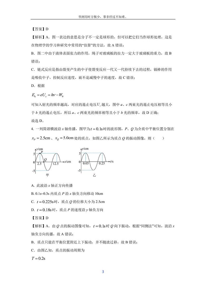[物理][期末]湖北省2023-2024学年高二下学期7月期末试题(解析版)03