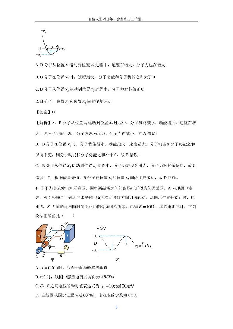 [物理][期末]江西省部分地区2023-2024学年高二下学期7月期末考试试题(解析版)03