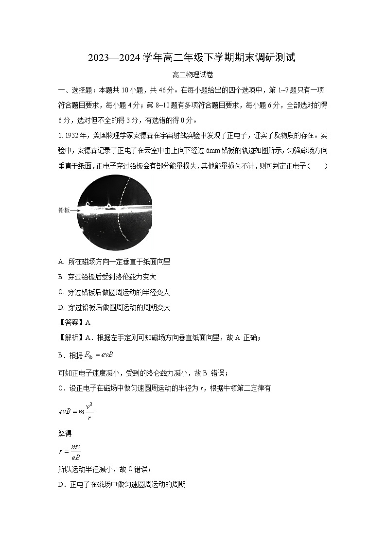 [物理][期末]江西省部分地区2023-2024学年高二下学期7月期末考试试题(解析版)01