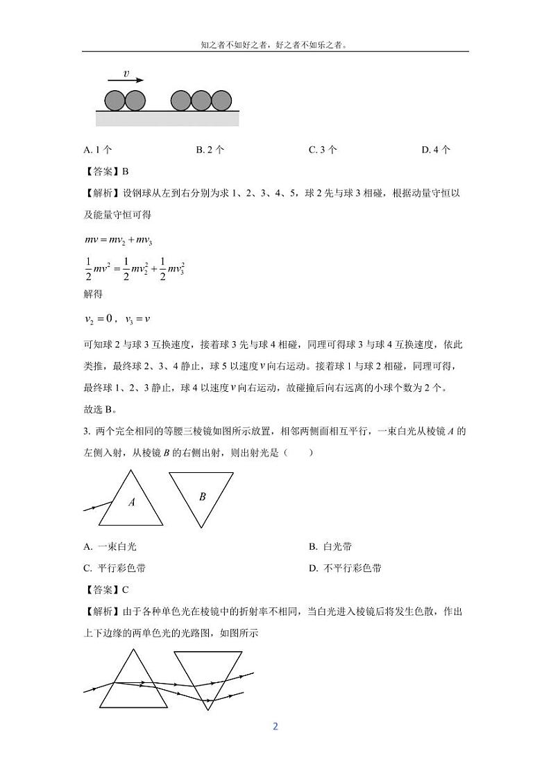 [物理][期末]湖北省咸宁市2023-2024学年高二下学期期末考试试卷(解析版)02