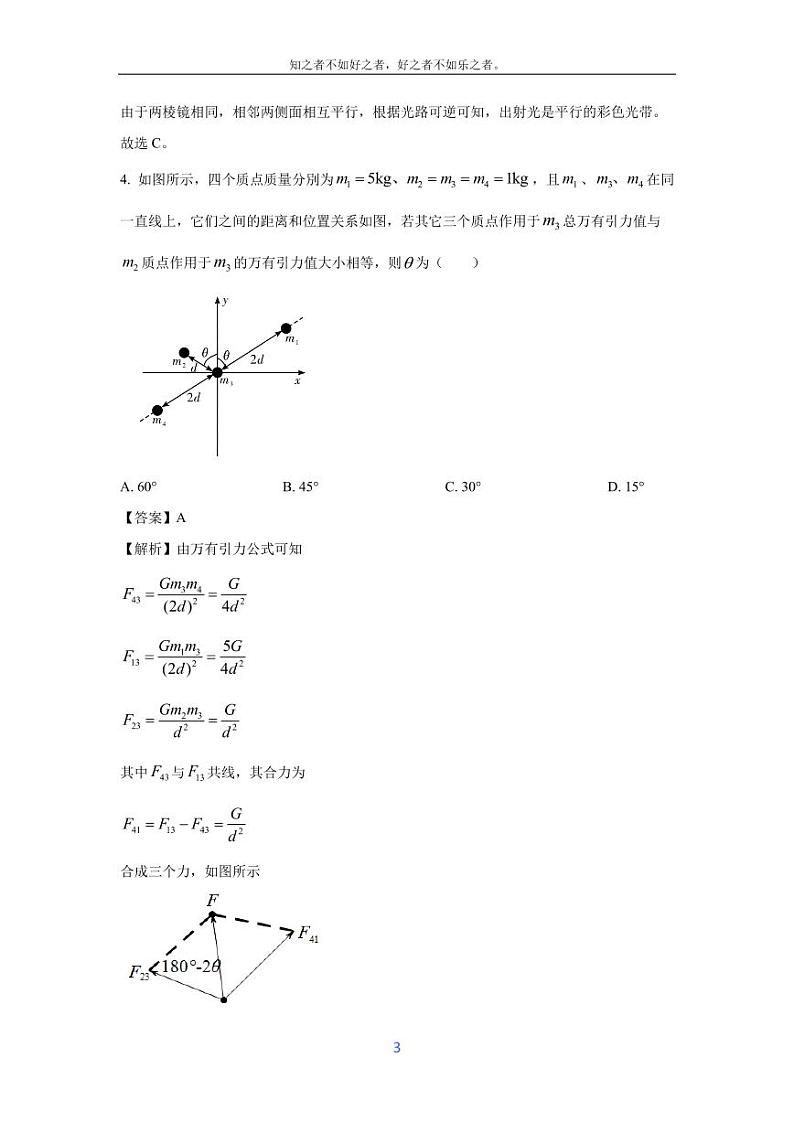 [物理][期末]湖北省咸宁市2023-2024学年高二下学期期末考试试卷(解析版)03