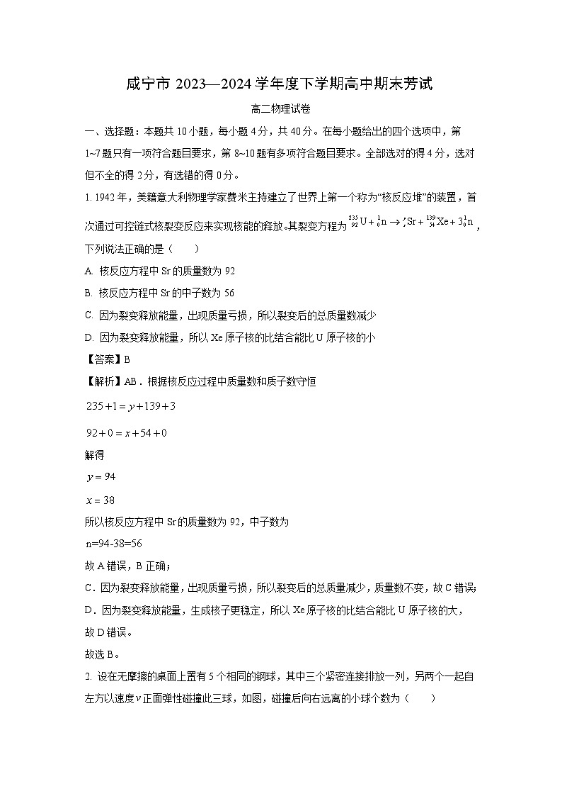 [物理][期末]湖北省咸宁市2023-2024学年高二下学期期末考试试卷(解析版)01