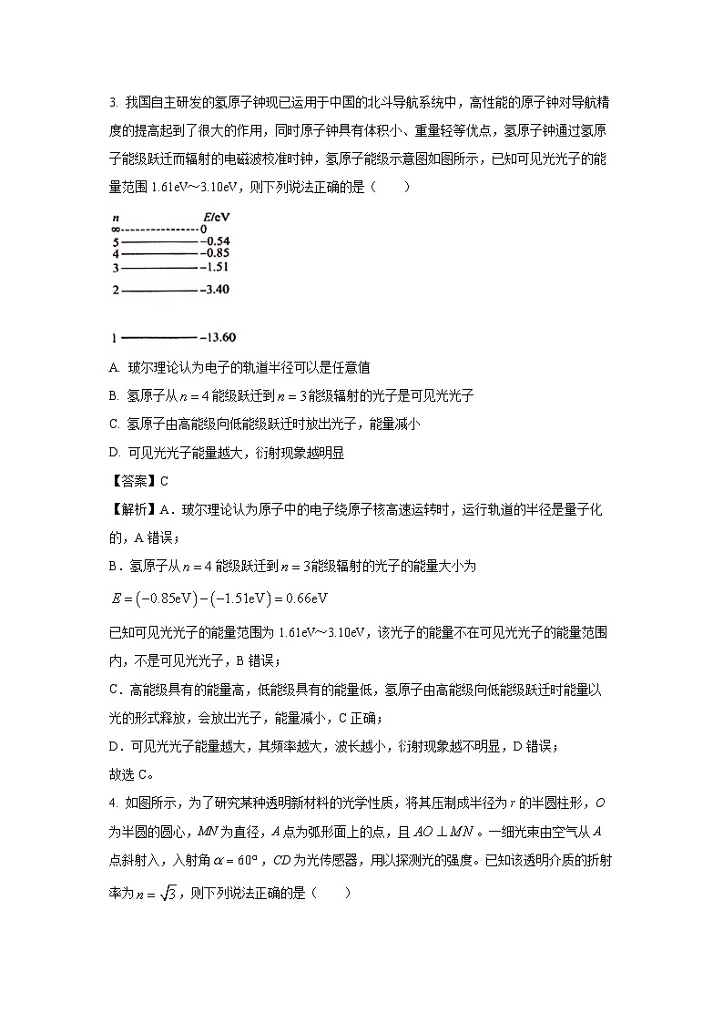 [物理][期末]江西省上饶市2023-2024学年高二下学期期末教学质量检测试卷(解析版)02