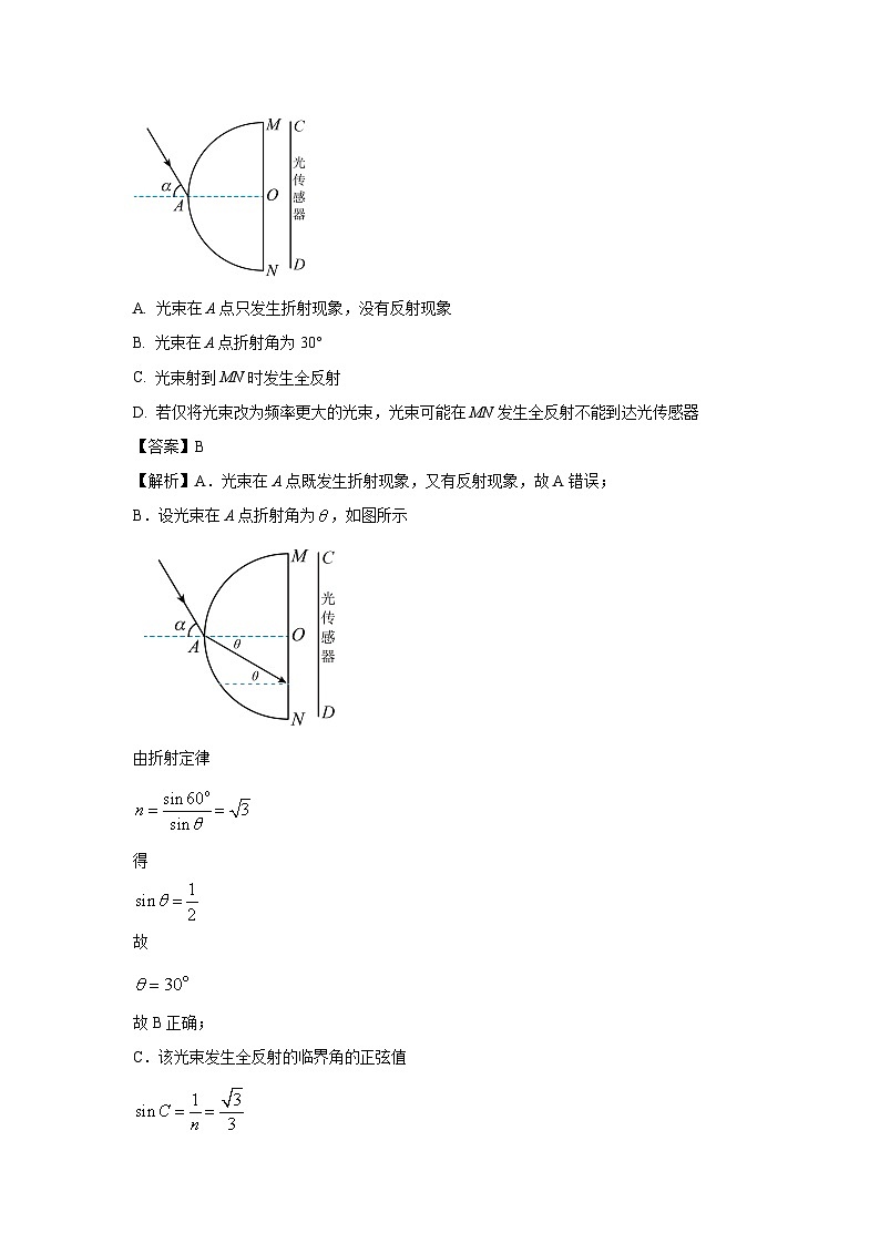 [物理][期末]江西省上饶市2023-2024学年高二下学期期末教学质量检测试卷(解析版)03