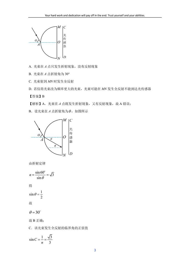 [物理][期末]江西省上饶市2023-2024学年高二下学期期末教学质量检测试卷(解析版)03