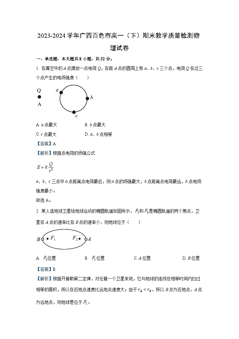 [物理][期末]广西百色市2023-2024学年高一下学期7月期末联考试题(解析版)01