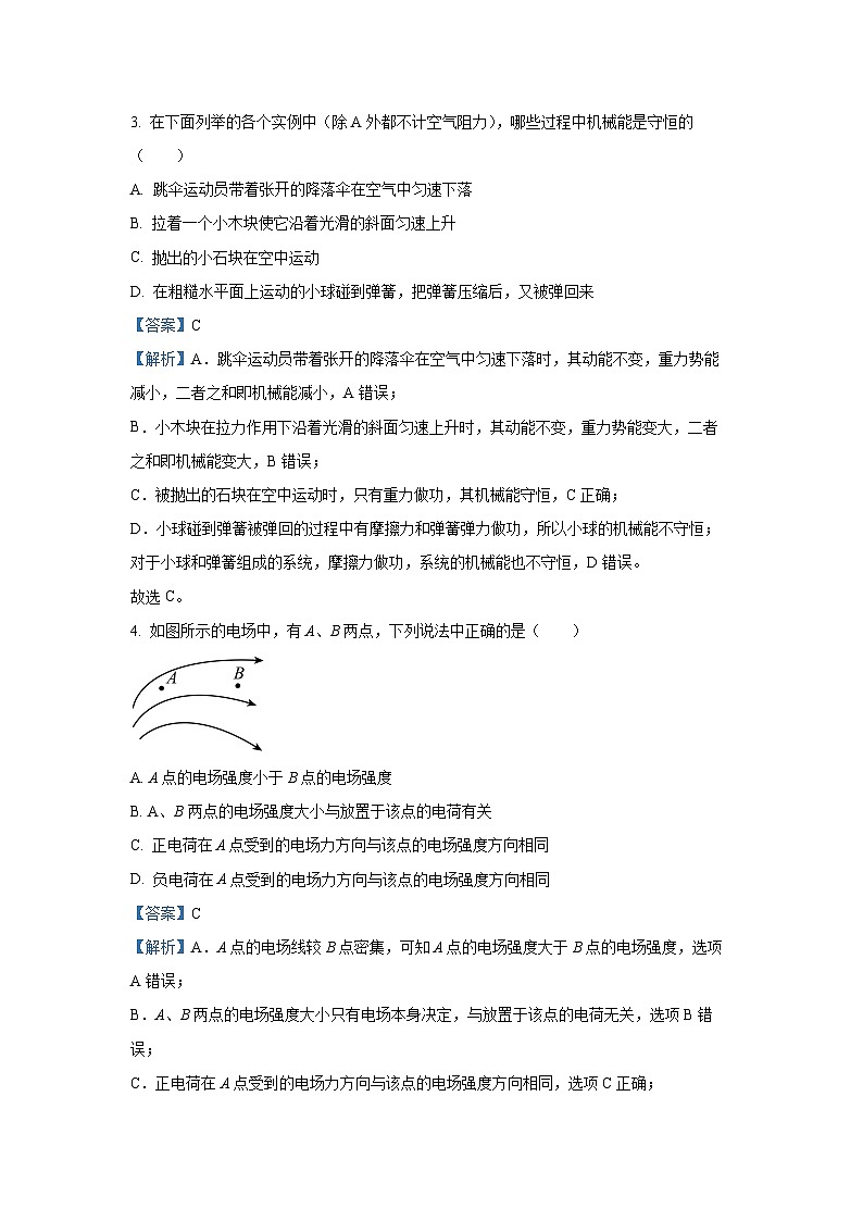 [物理][期末]广西百色市2023-2024学年高一下学期7月期末联考试题(解析版)02