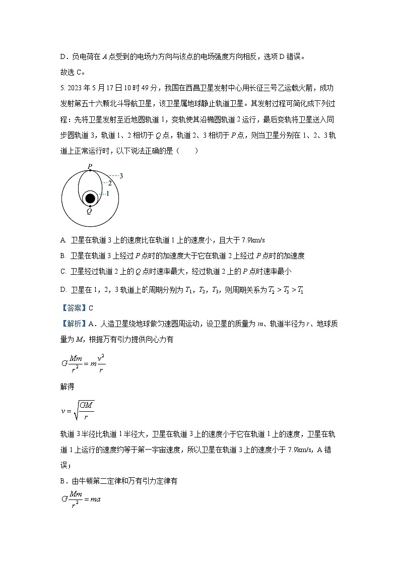[物理][期末]广西百色市2023-2024学年高一下学期7月期末联考试题(解析版)03