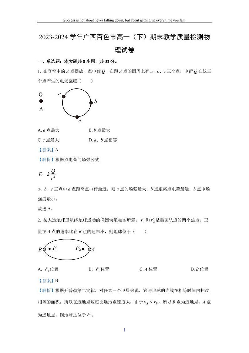 [物理][期末]广西百色市2023-2024学年高一下学期7月期末联考试题(解析版)01
