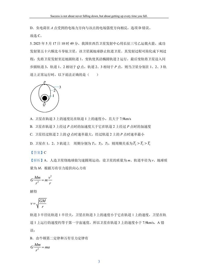 [物理][期末]广西百色市2023-2024学年高一下学期7月期末联考试题(解析版)03