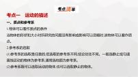 广东版高考物理复习专题一直线运动教学课件