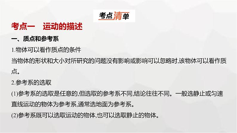 广东版高考物理复习专题一直线运动教学课件第1页