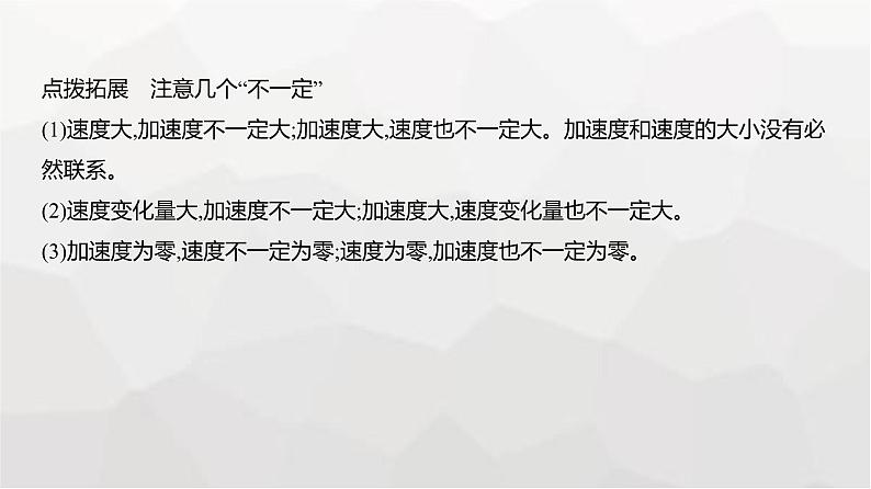 广东版高考物理复习专题一直线运动教学课件第8页