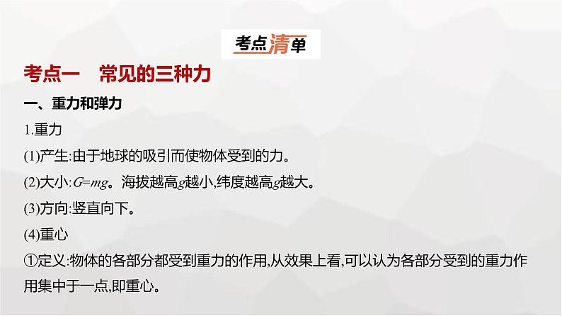 广东版高考物理复习专题二相互作用教学课件第1页