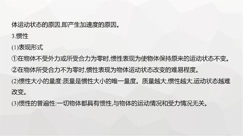 广东版高考物理复习专题三牛顿运动定律教学课件第2页