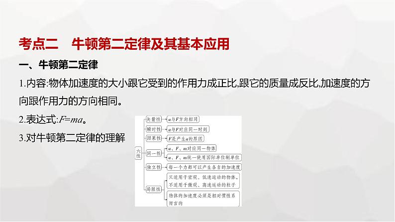 广东版高考物理复习专题三牛顿运动定律教学课件第4页