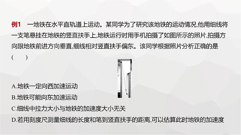 广东版高考物理复习专题三牛顿运动定律教学课件第6页