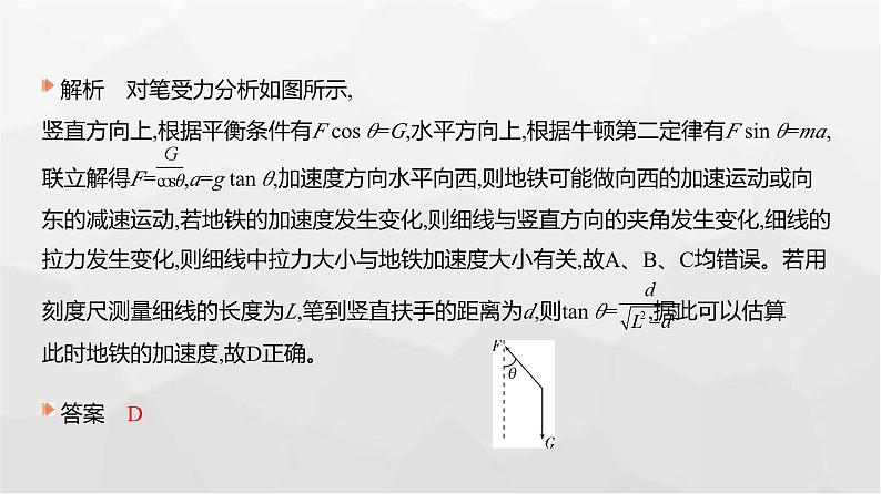 广东版高考物理复习专题三牛顿运动定律教学课件第7页