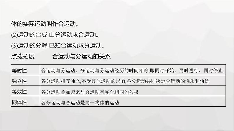 广东版高考物理复习专题四曲线运动教学课件第5页