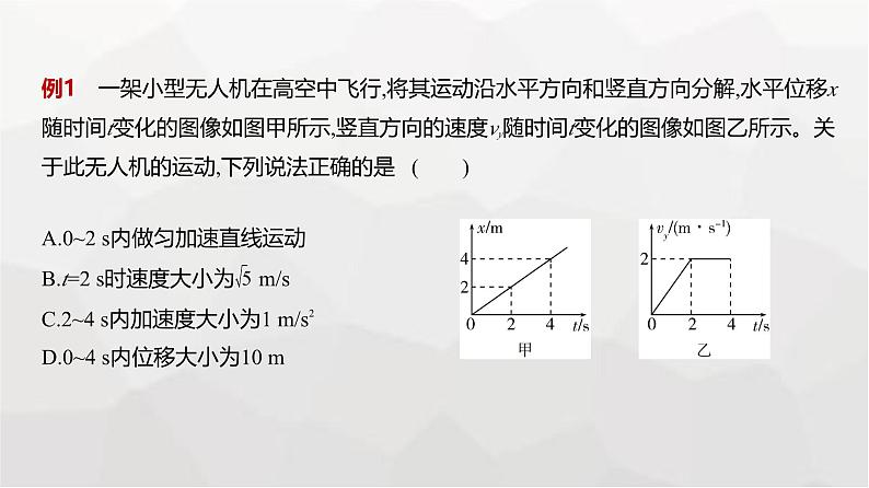 广东版高考物理复习专题四曲线运动教学课件第8页