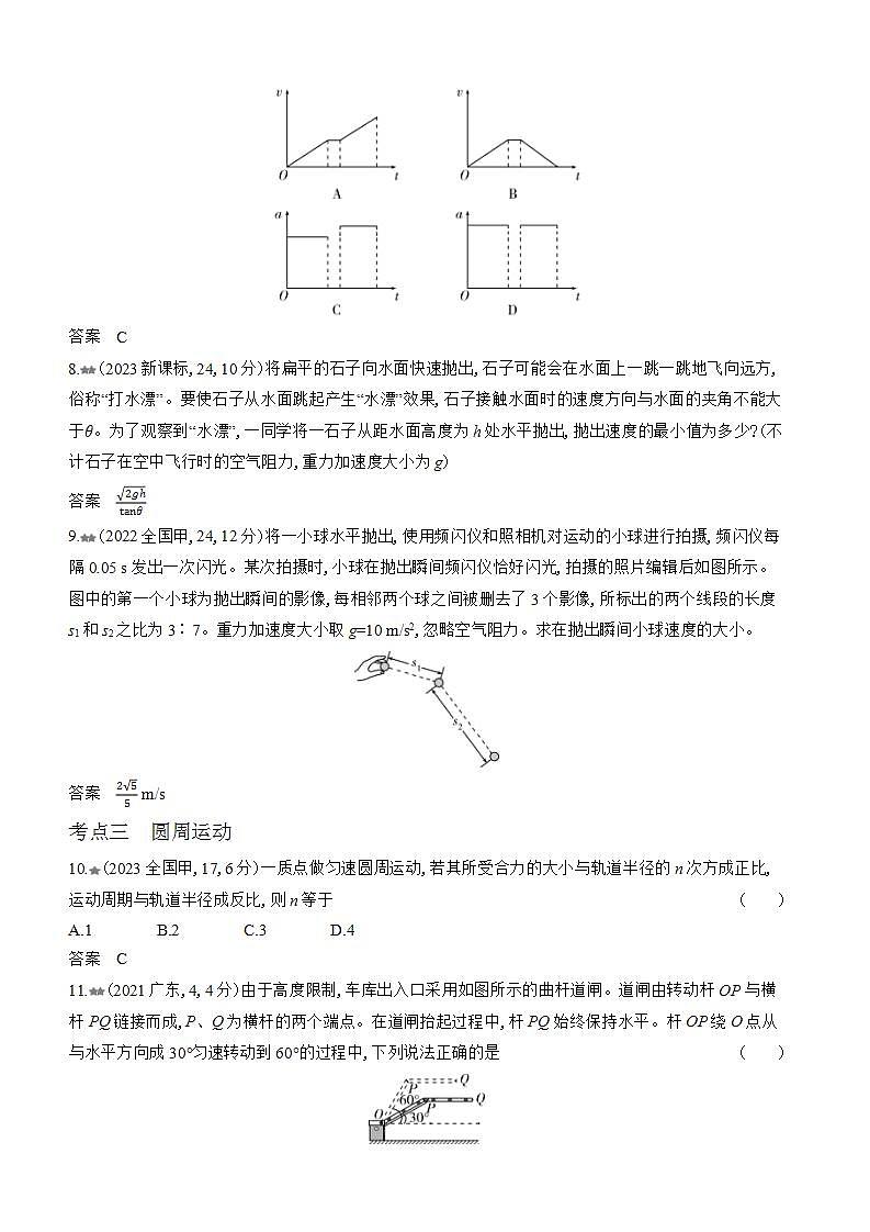 广东版高考物理复习专题四曲线运动练习含答案第3页
