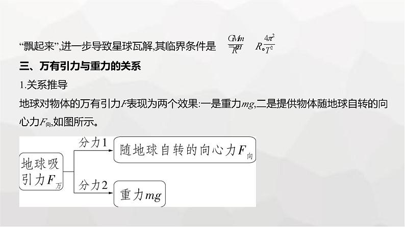 广东版高考物理复习专题五万有引力与宇宙航行教学课件第4页