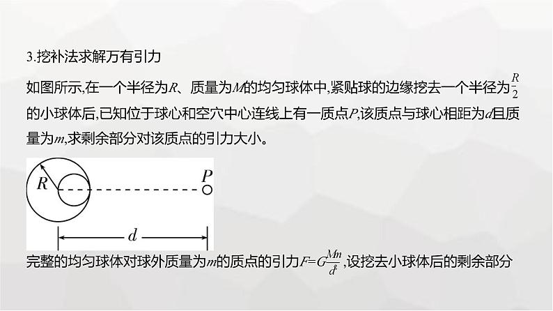 广东版高考物理复习专题五万有引力与宇宙航行教学课件第6页