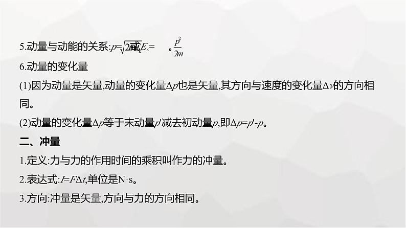 广东版高考物理复习专题七动量与动量守恒定律教学课件第2页