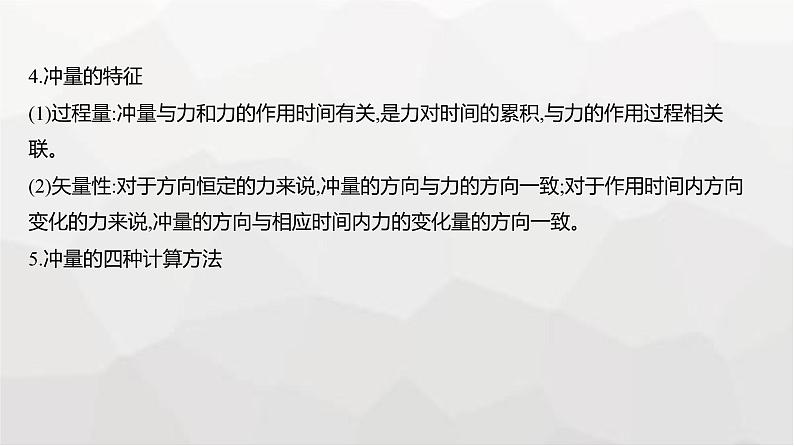 广东版高考物理复习专题七动量与动量守恒定律教学课件第3页